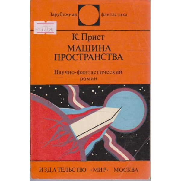 Машина пространства