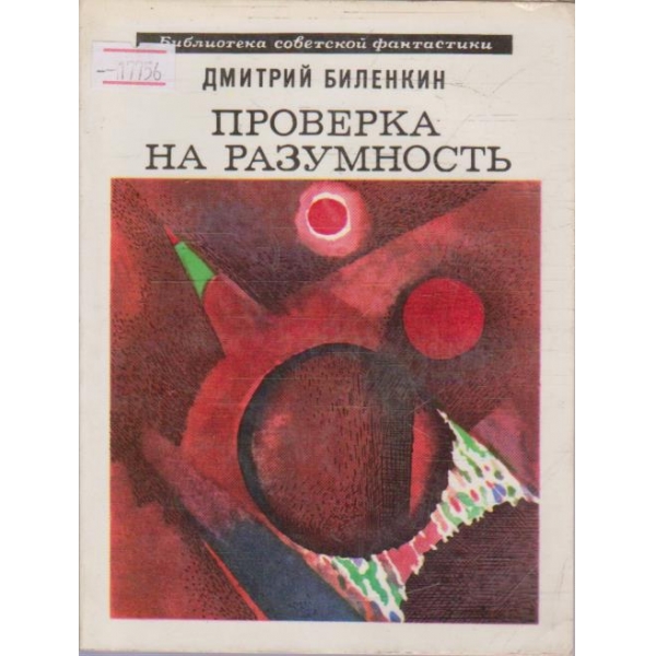 Проверка на разумность