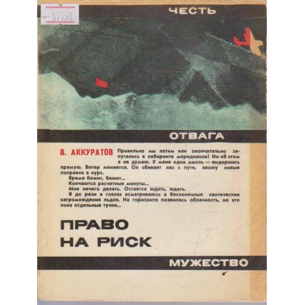 Право на риск