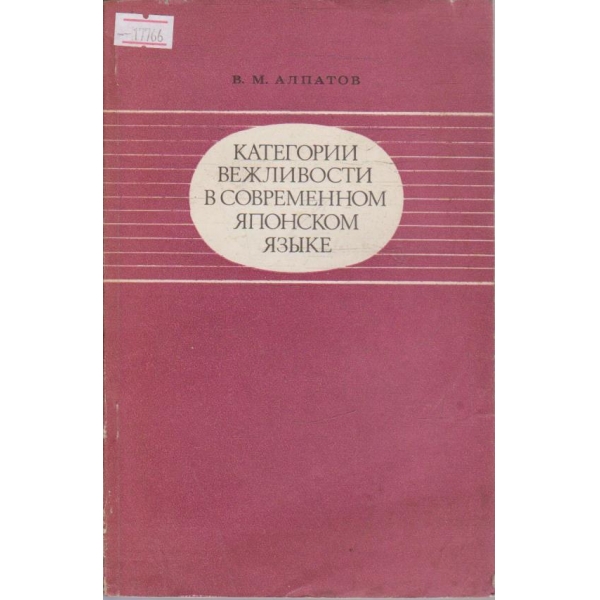 Категории вежливости в современном Японском язике