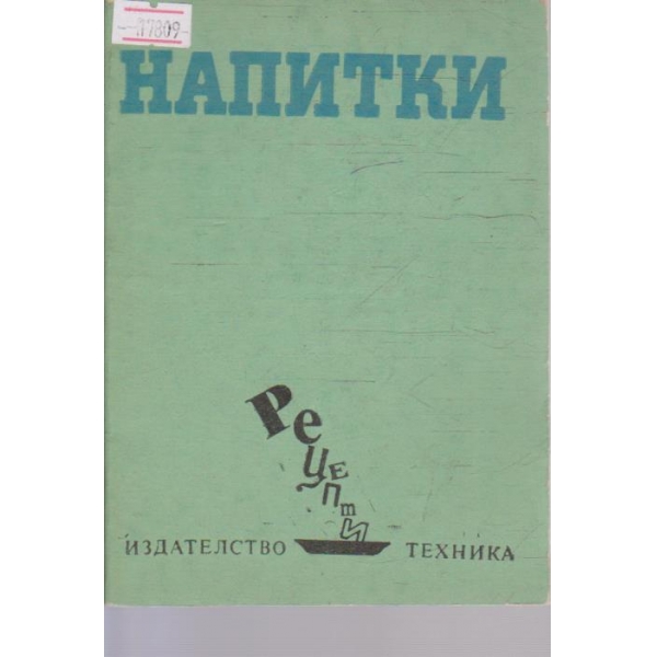 Напитки