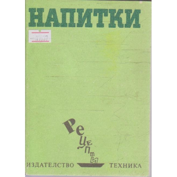 Напитки