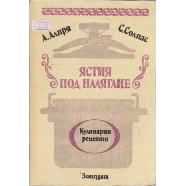 Ястия под налягане