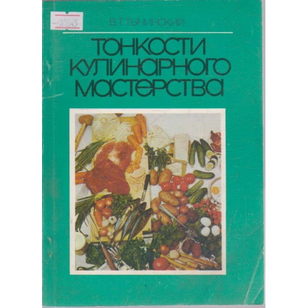 Тонкости кулинарного мастерства