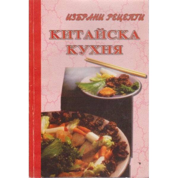Китайска кухня