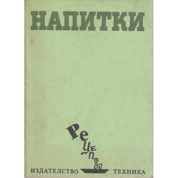 Напитки