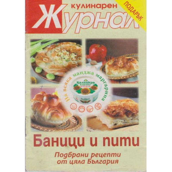 Кулинарен журнал