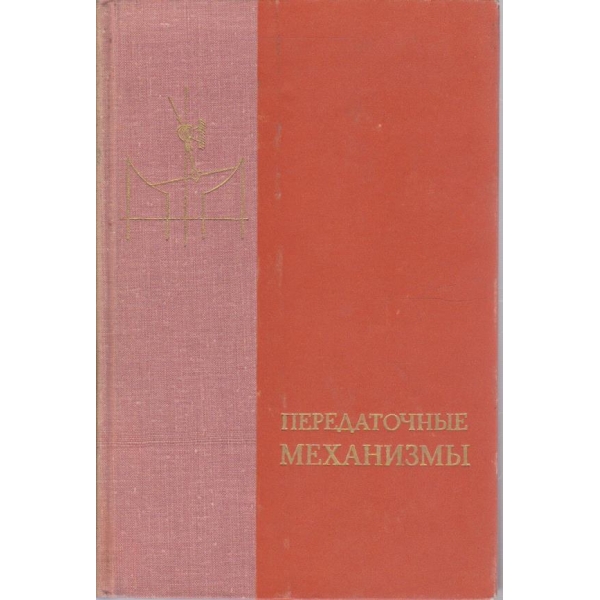 Передаточние механизми