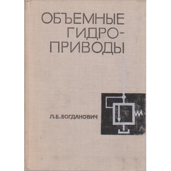Объемние гидроприводи