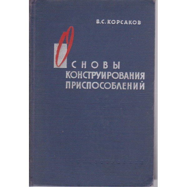 Основи конструирования приспособлений