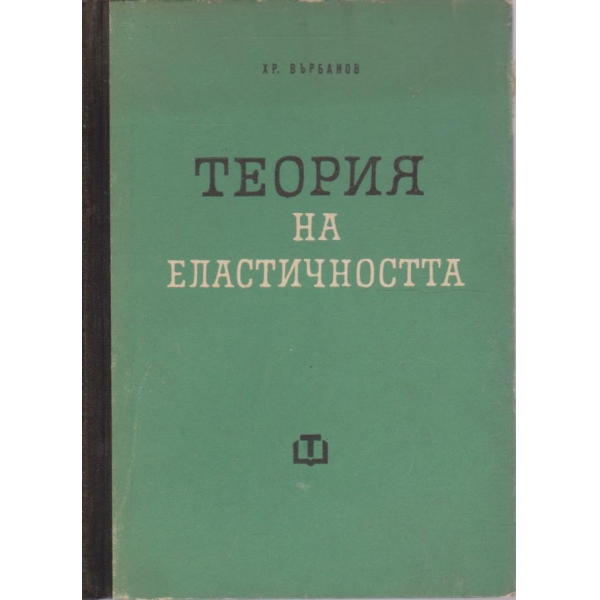 Теория на еластичността