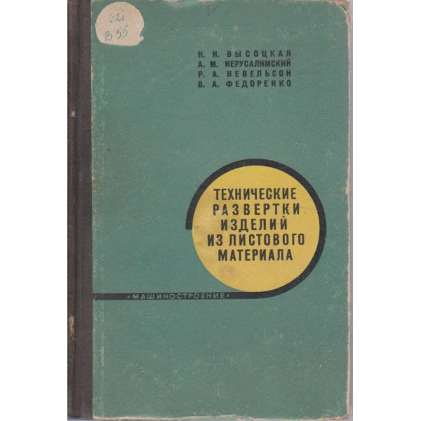 Технические разведки изделий из листового материала