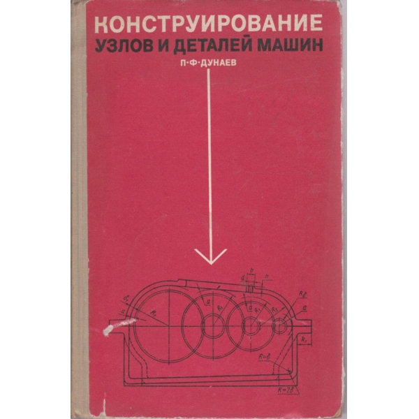 Конструирование узлов и деталей машин