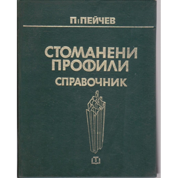 Стоманени профили