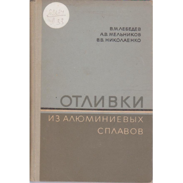 Отливки из алюминиевих сплавов