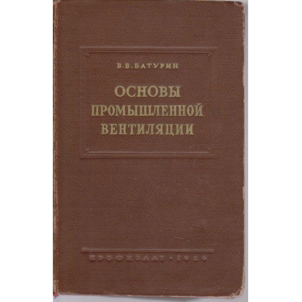 Основи промишленной вентиляции