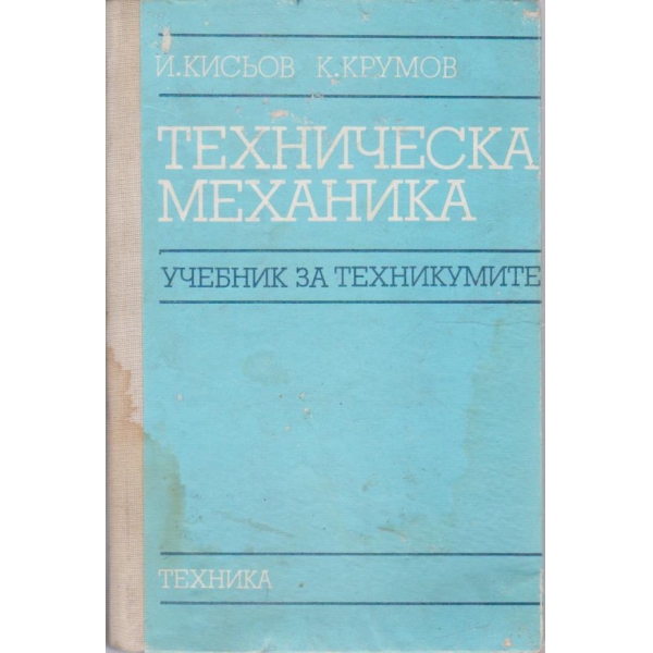 Техническа механика