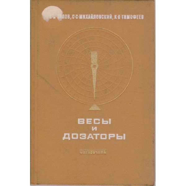 Веси и дозатори