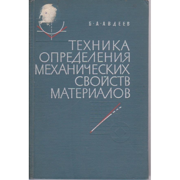 Техника определения механических свойств материалов