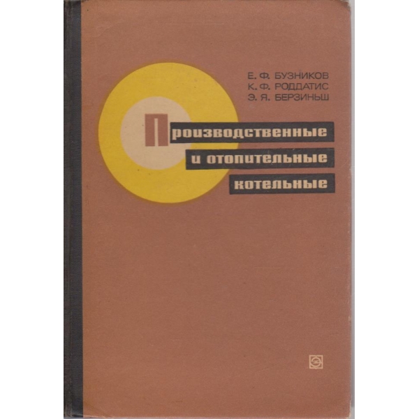 Производственние и отоплительние котельние
