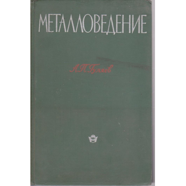 Металловедение