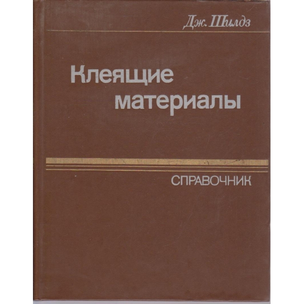 Клеящие материали