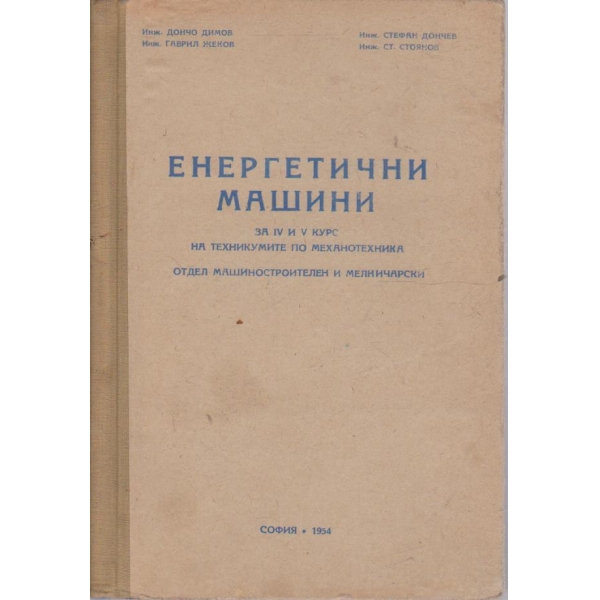 Енергетични машини