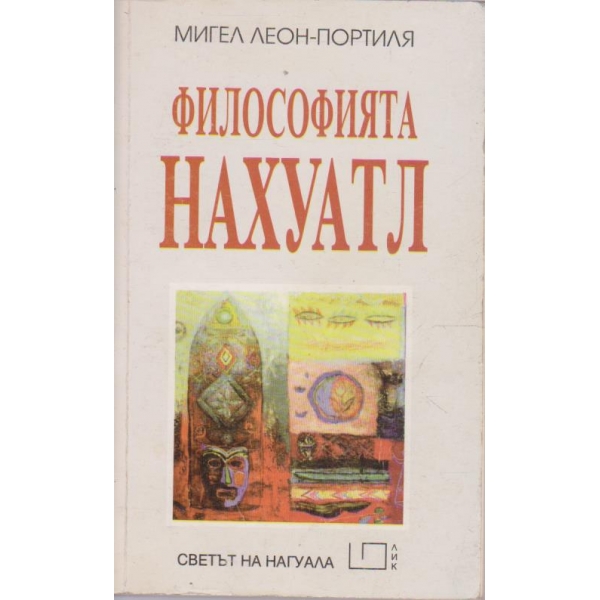 Философията Нахуатл