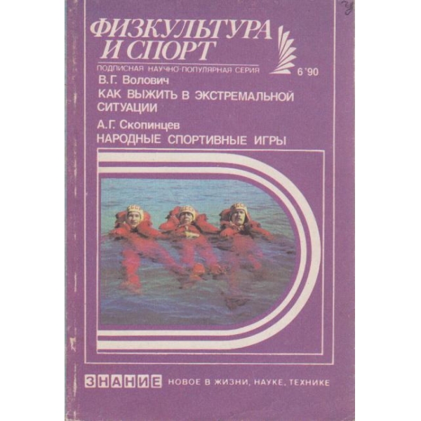 Физкультура и спорт бр.6/1990