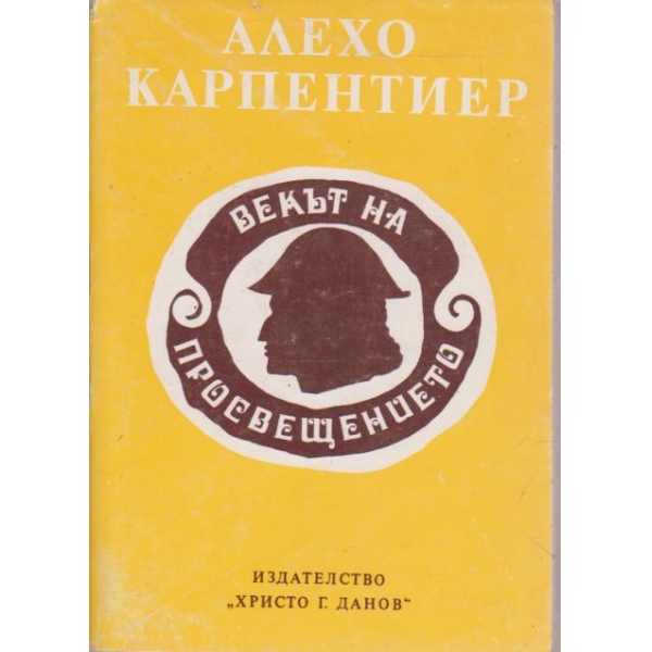 Векът на просвещението