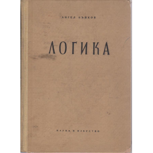 Логика