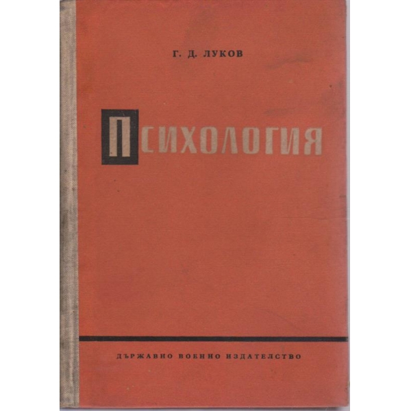 Психология