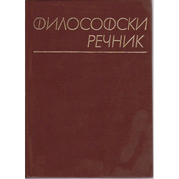 Философски речник
