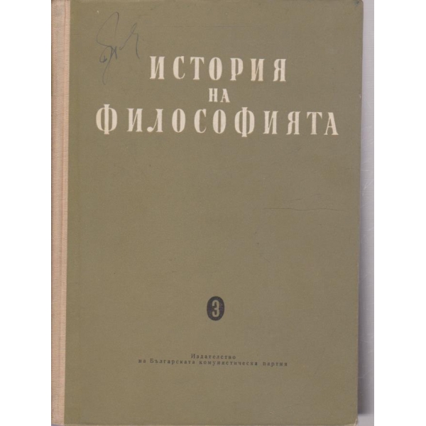 История на философията