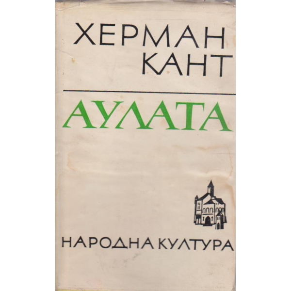 Аулата