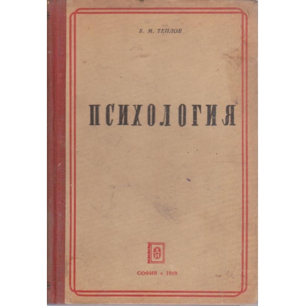 Психология