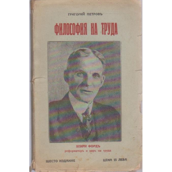 Философия на труда