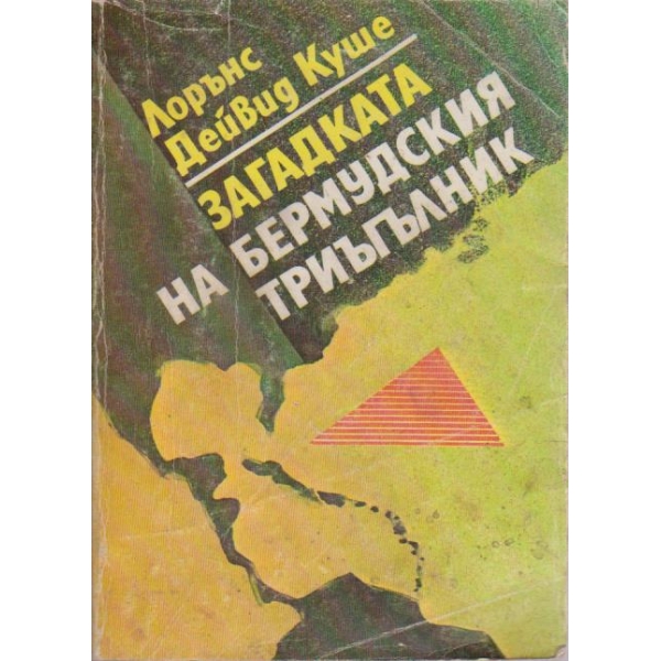 Загадката на Бермудския триъгълник