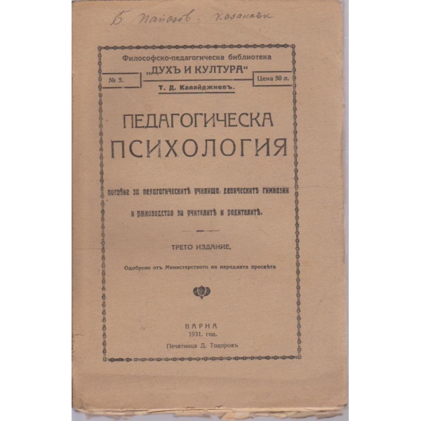 Педагогическа психология