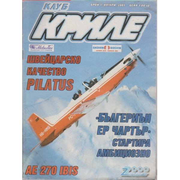 Клуб криле бр.1/2001