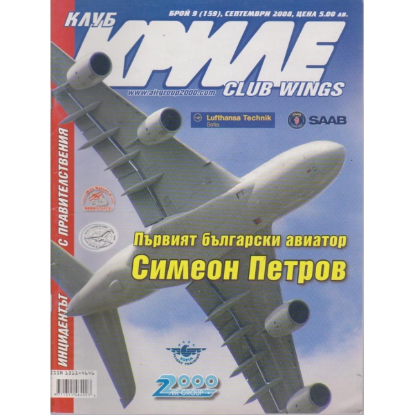 Клуб криле бр.9/2008