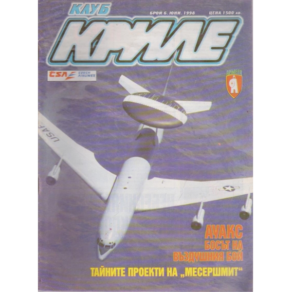 Клуб криле