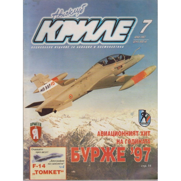 Авиоклуб криле бр.7/1997