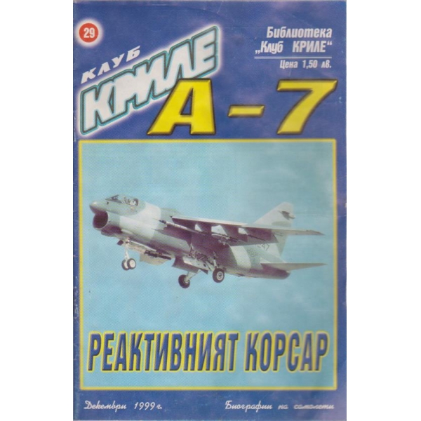 Клуб криле бр.12/1999