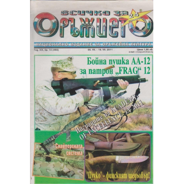 Всичко за оръжието бр.14/2011 -19