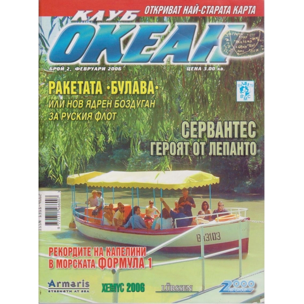 Клуб океан бр.2/2006