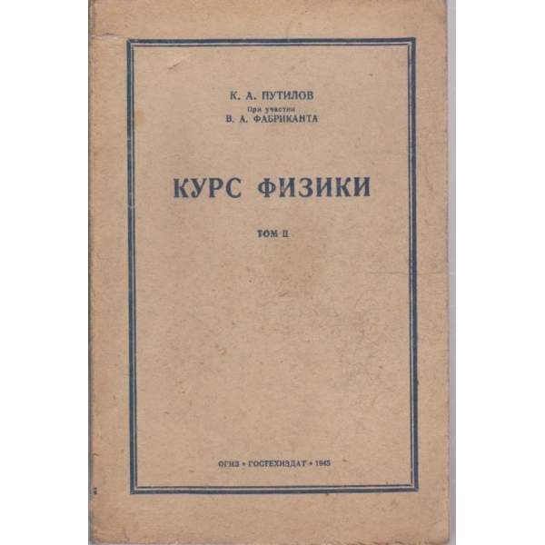 Курс физики