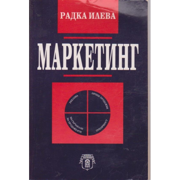 Маркетинг