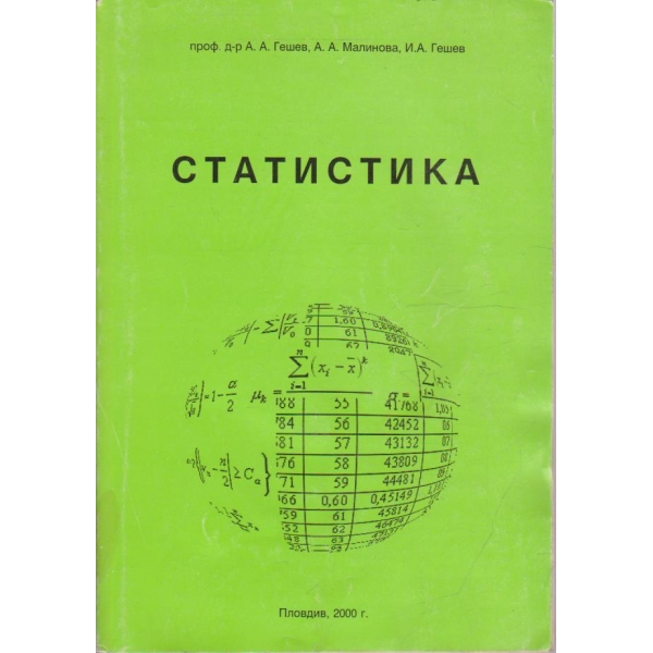 Статистика