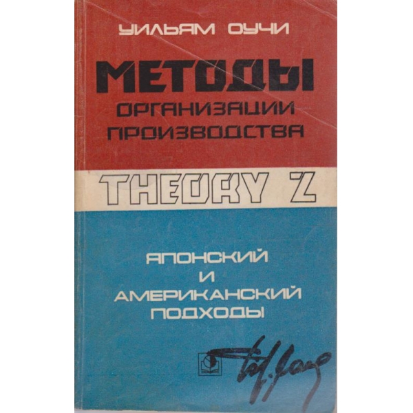 Методи организации производства